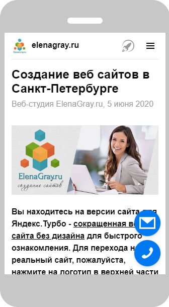 Пример версии сайта для Яндекс.Турбо